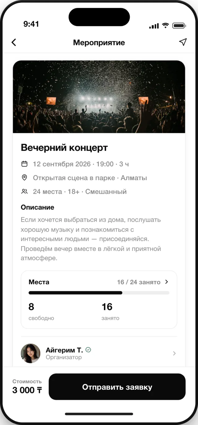 Карточка встречи: дата, место, свободные места и кнопка «Отправить заявку»